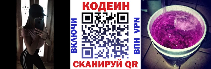 Кодеиновый сироп Lean напиток Lean (лин)  Кингисепп 